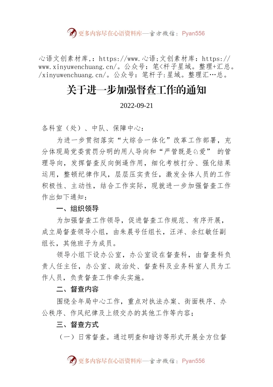 关于进一步加强督查工作的通知.docx_第1页