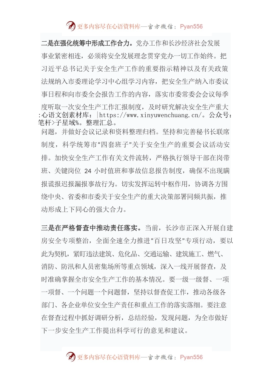 刘拥兵：以时时放心不下的责任感 统筹服务好全市安全发展.docx_第2页