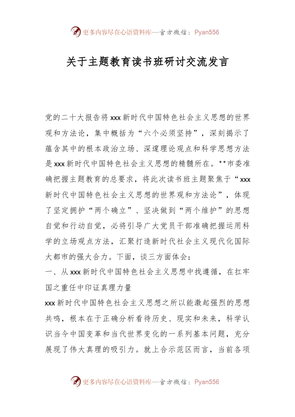 关于主题教育读书班研讨交流发言.docx_第1页
