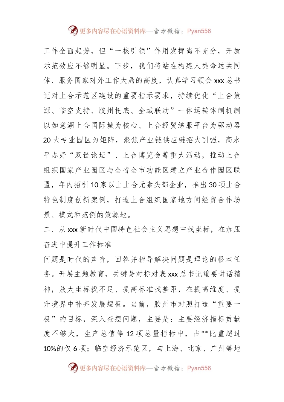 关于主题教育读书班研讨交流发言.docx_第2页