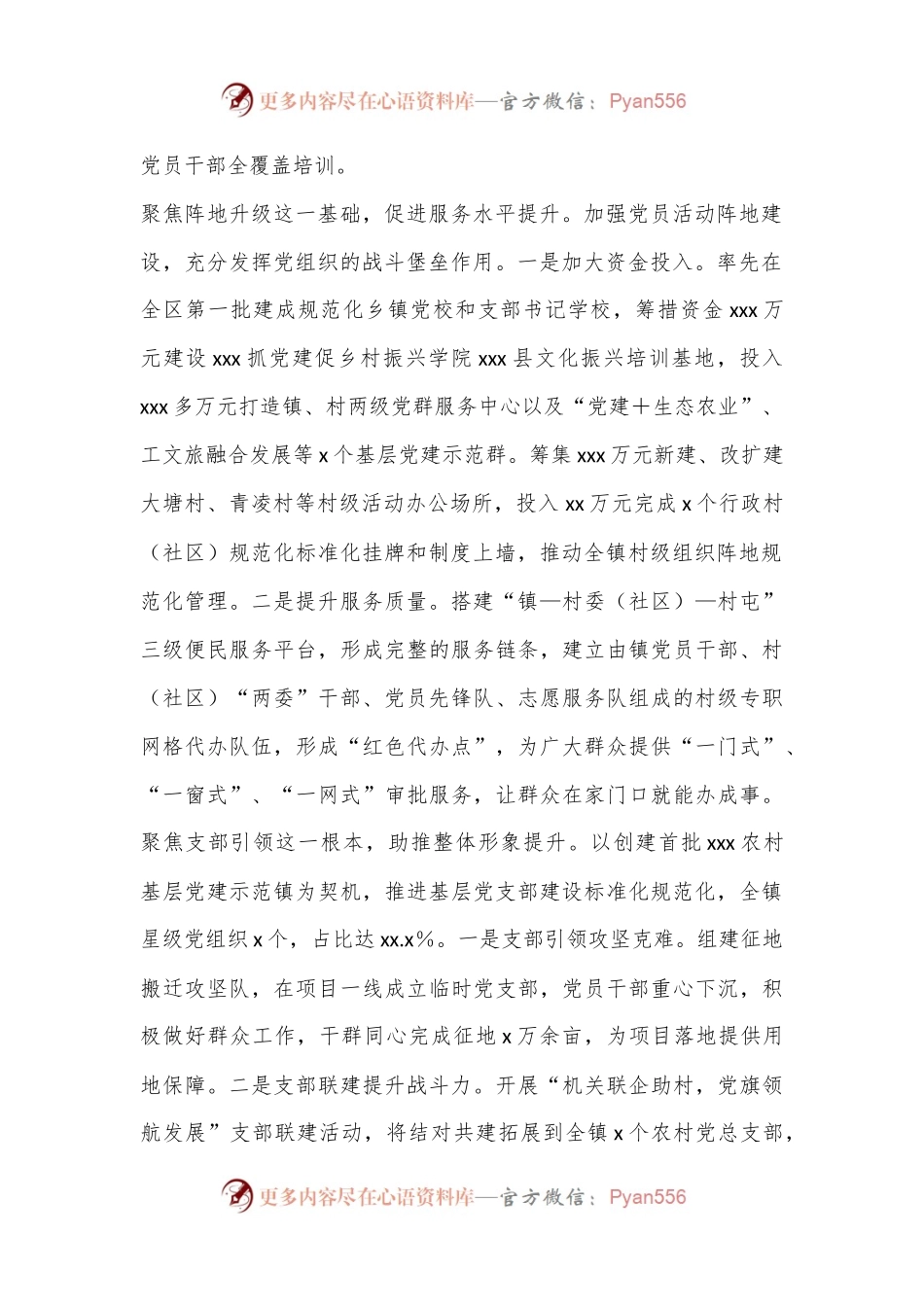 典型材料：打好“四位一体”组合拳推进基层党建“四提升”.docx_第2页