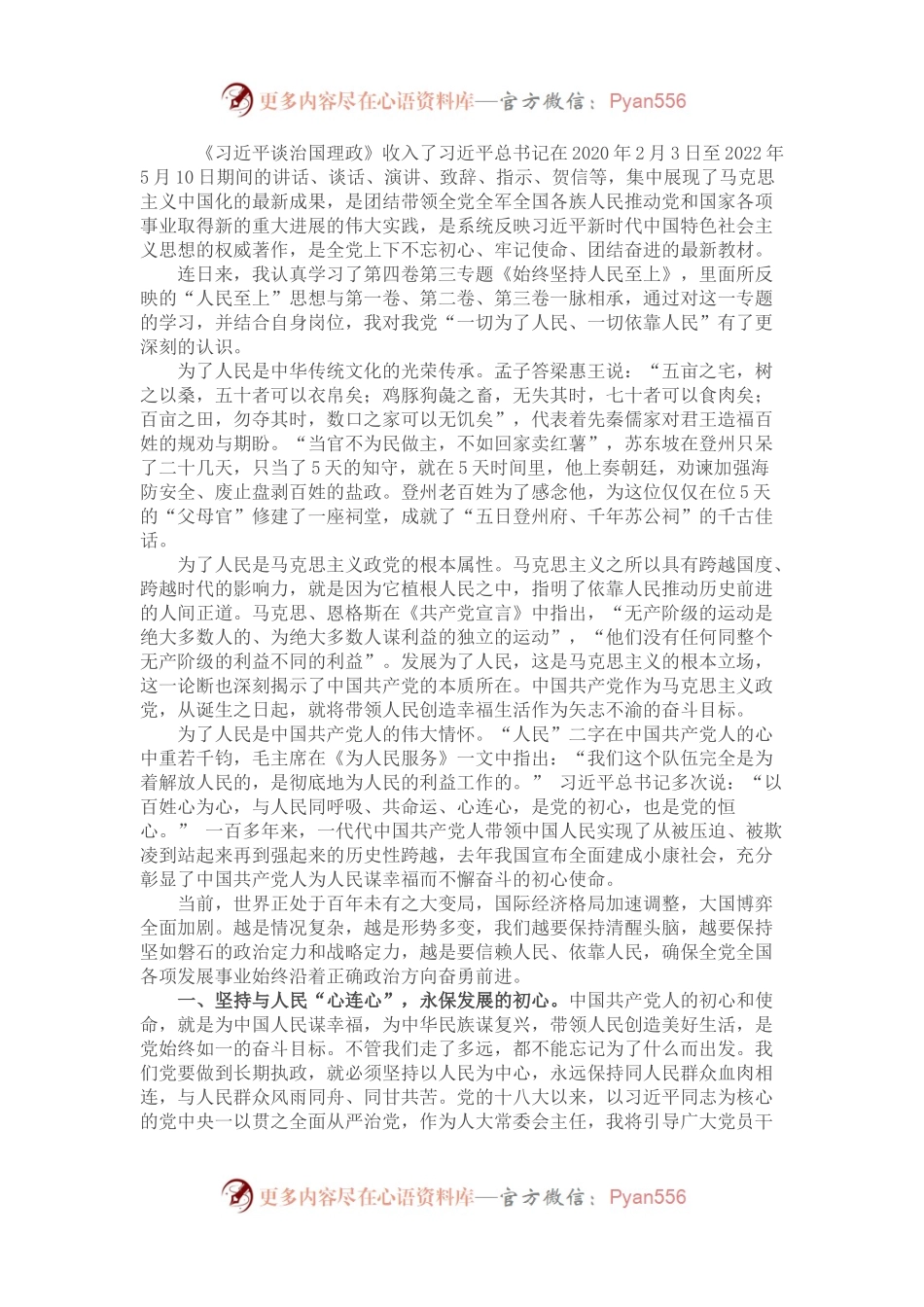 县人大主任学习习近平谈治国理政第四卷心得体会.docx_第1页