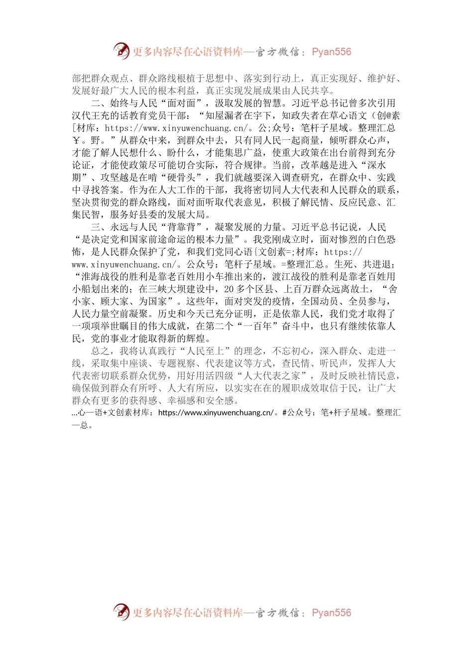 县人大主任学习习近平谈治国理政第四卷心得体会.docx_第2页
