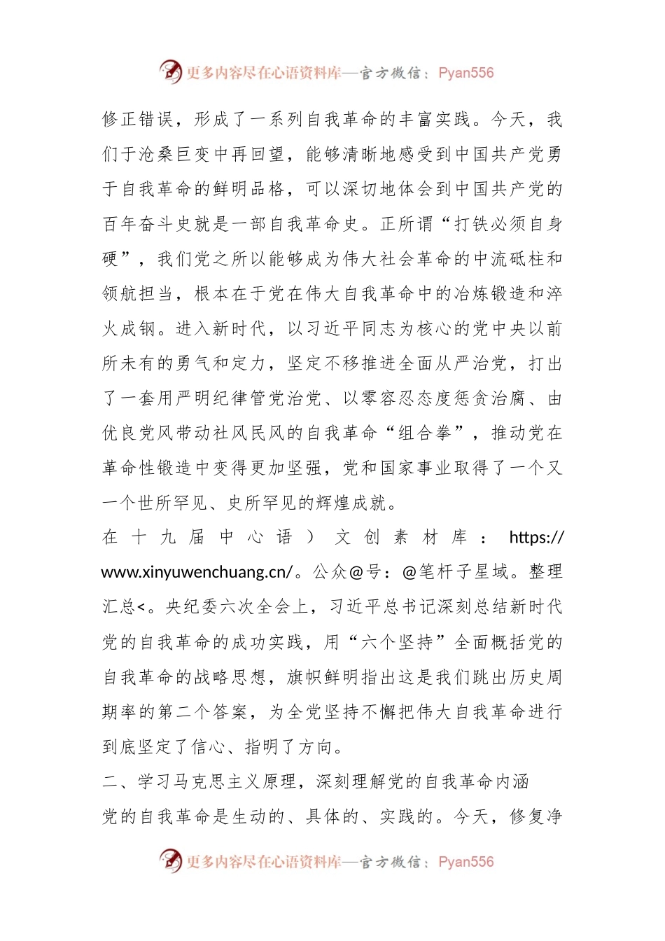 关于XX省纪检监察干部学习体会.docx_第2页