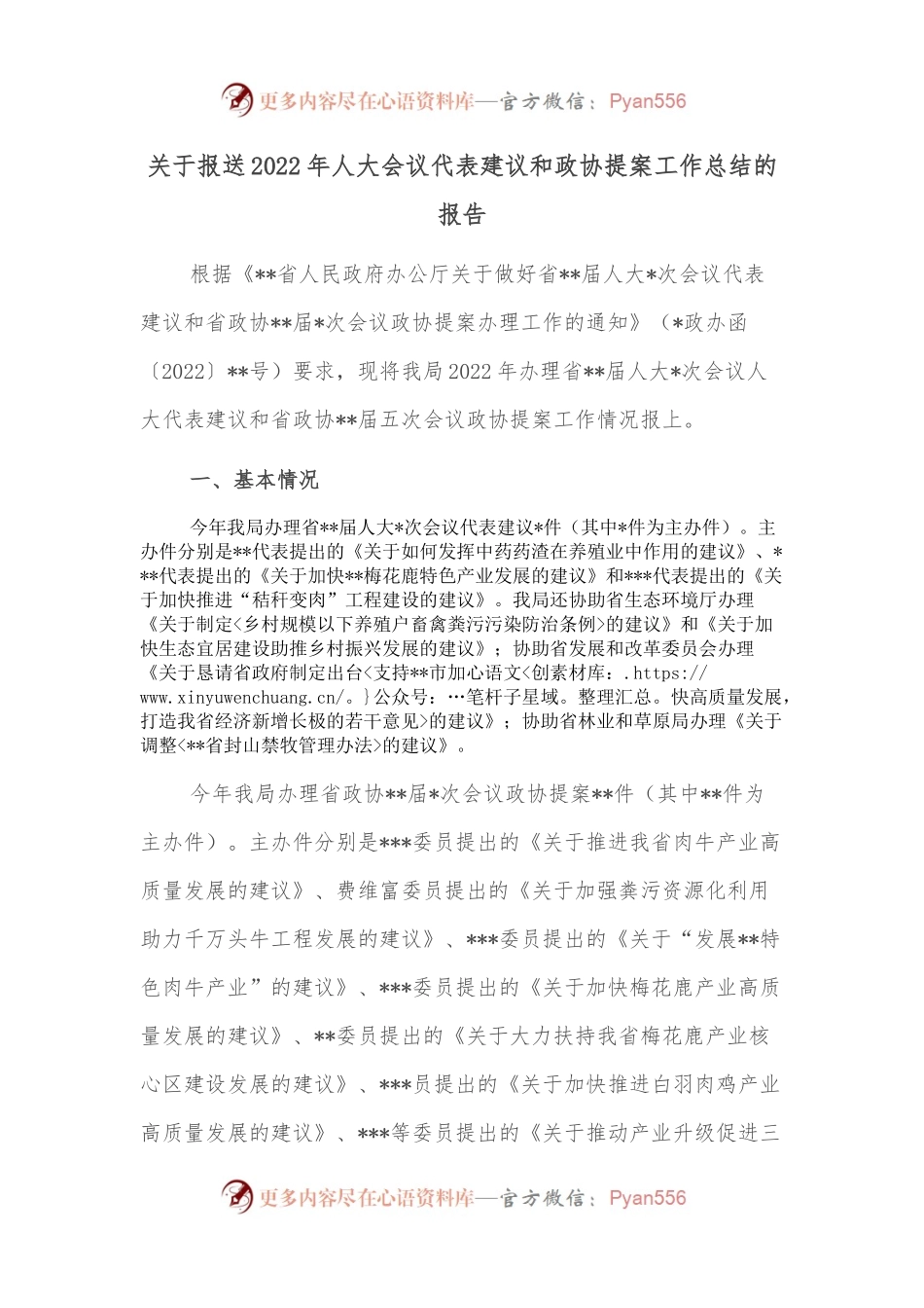 关于报送2022年人大会议代表建议和政协提案工作总结的报告.docx_第1页