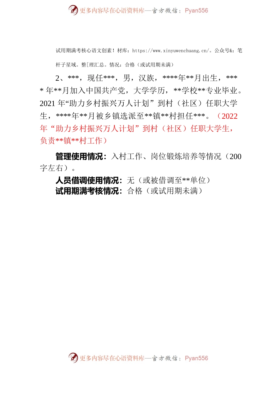 县“助力乡村振兴万人计划”公开招聘大学生到村（社区）任职人员管理使用情况自查报告.docx_第2页