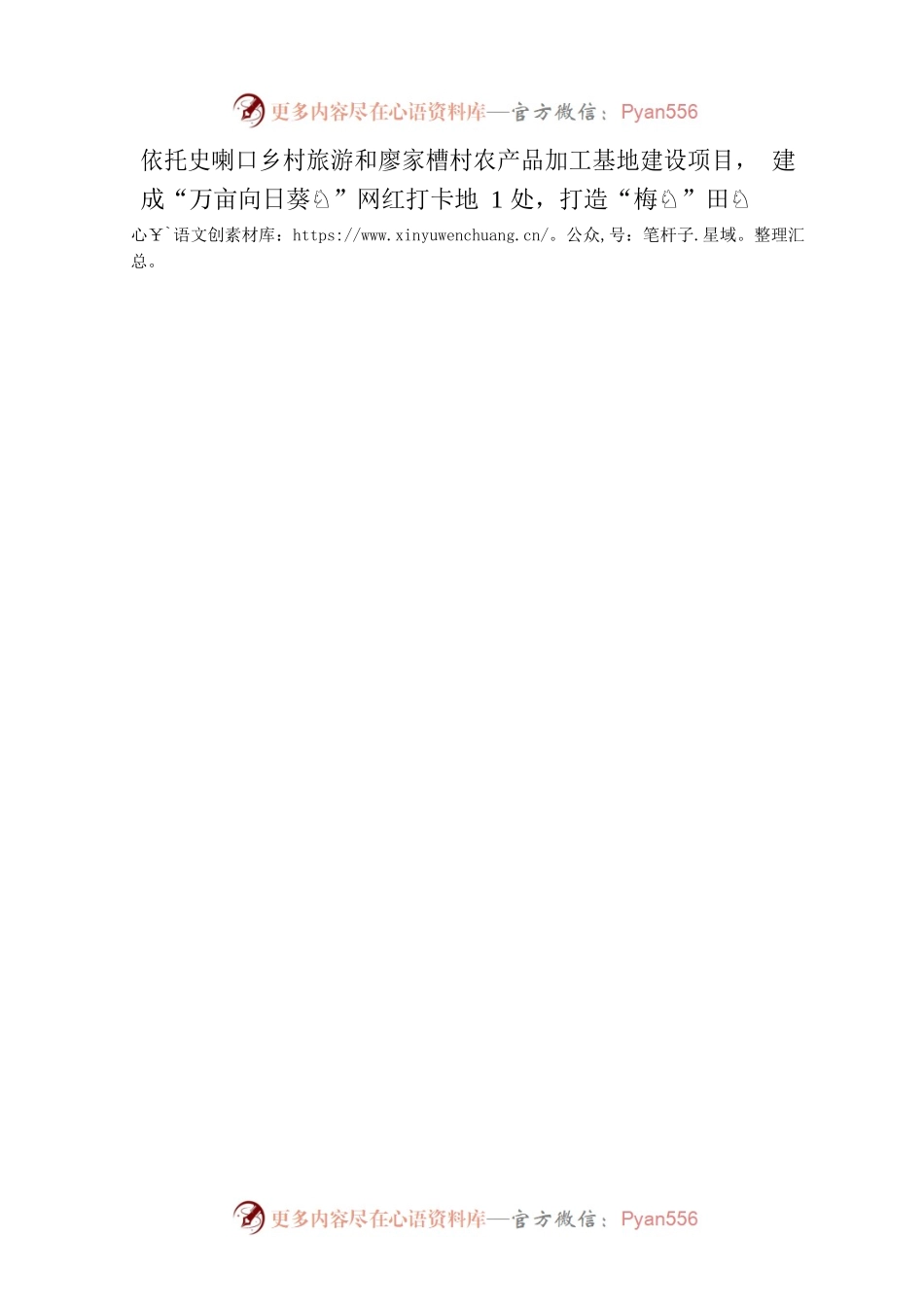 加快建设和美乡村 打造乡村振兴示范镇.docx_第2页