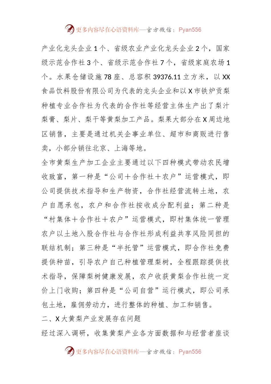 关于X大黄梨产业发展的调研报告.docx_第2页