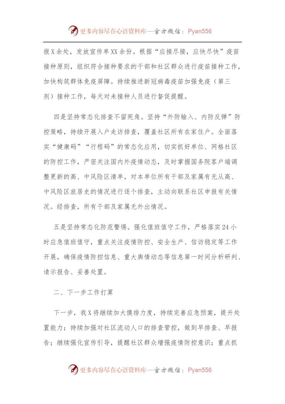 关于疫情防控工作自查自纠情况的报告.docx_第2页