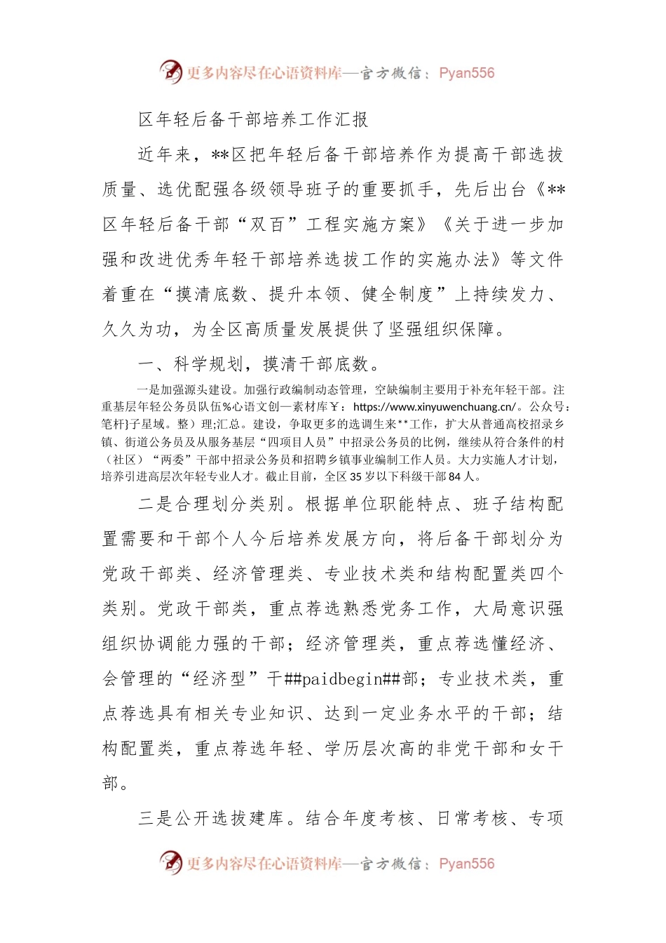 区年轻后备干部培养工作汇报.docx_第1页