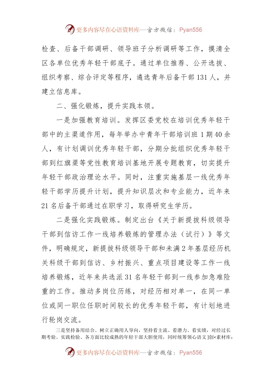 区年轻后备干部培养工作汇报.docx_第2页