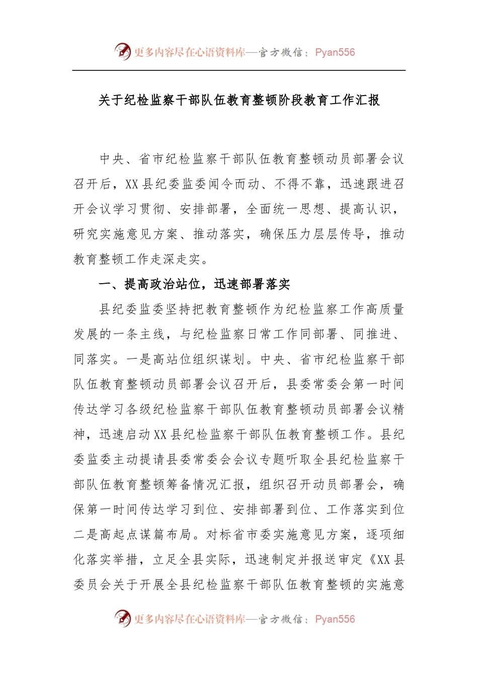 关于纪检监察干部队伍教育整顿阶段教育工作汇报.docx_第1页