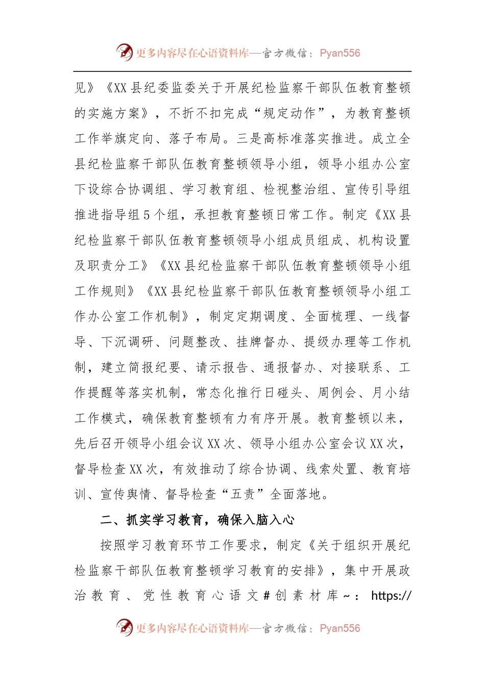 关于纪检监察干部队伍教育整顿阶段教育工作汇报.docx_第2页