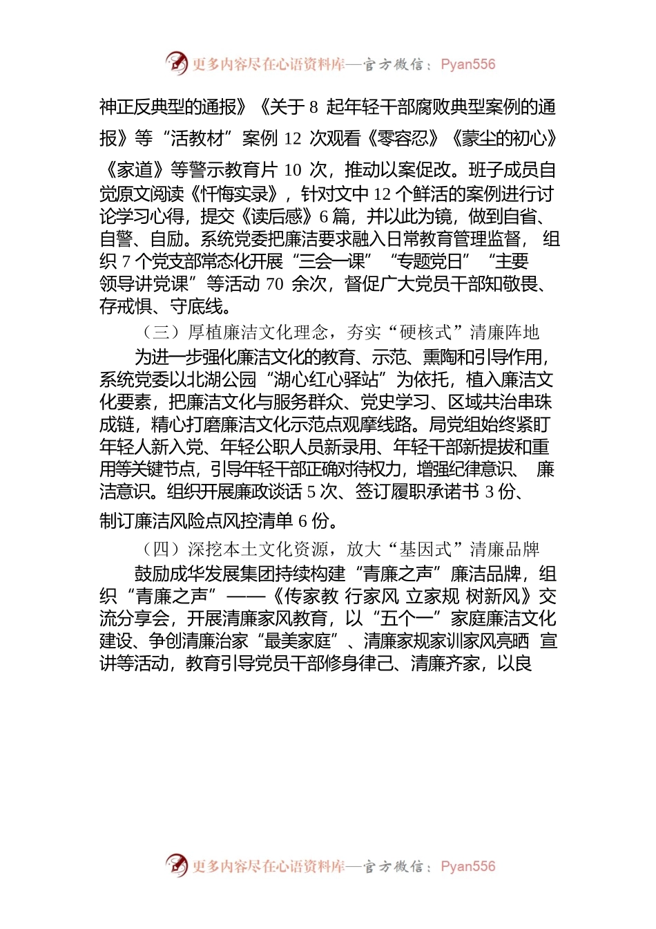关于廉洁文化建设工作推进情况的报告.docx_第2页