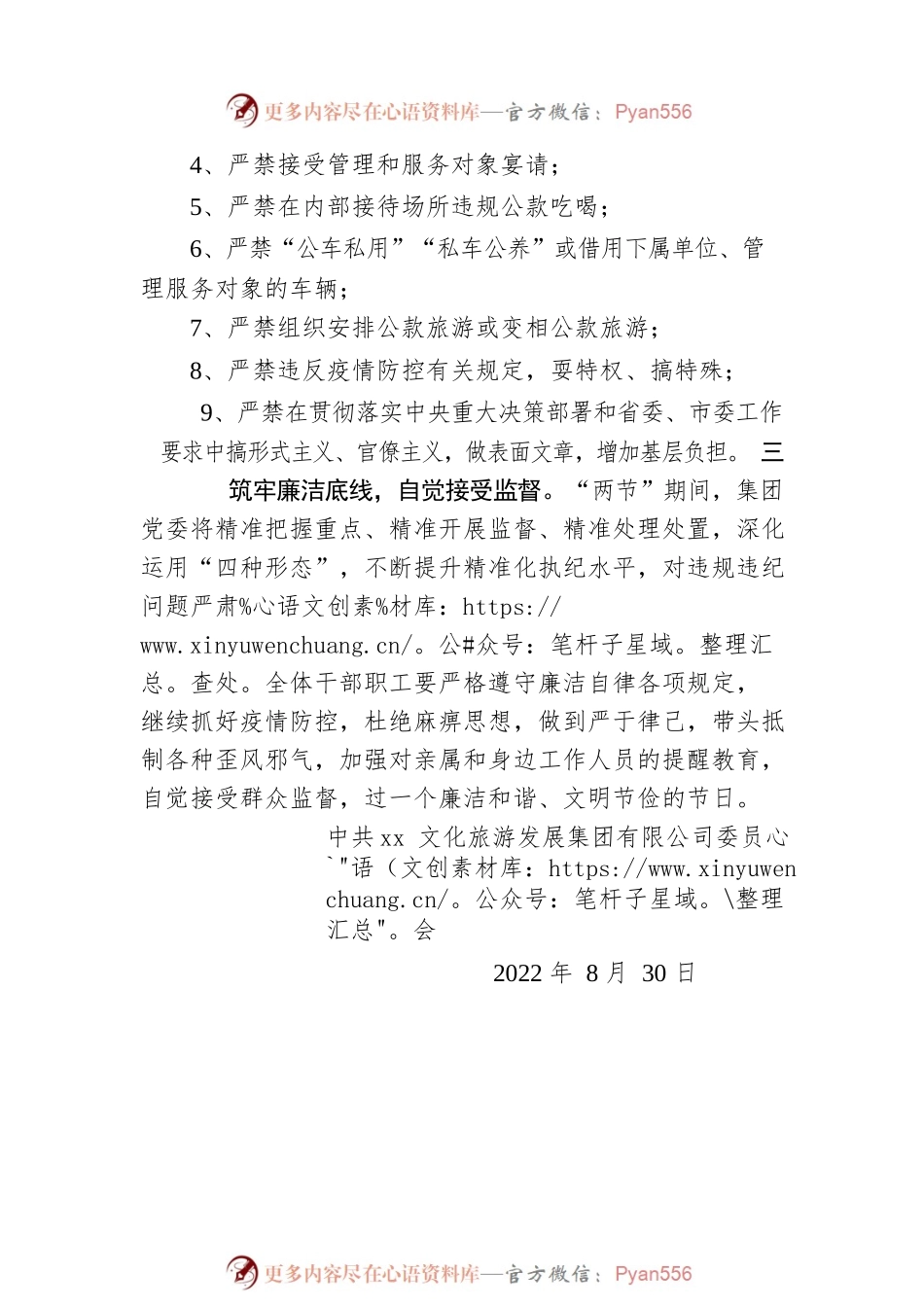 关于严明中秋国庆期间有关纪律的倡议书.docx_第2页