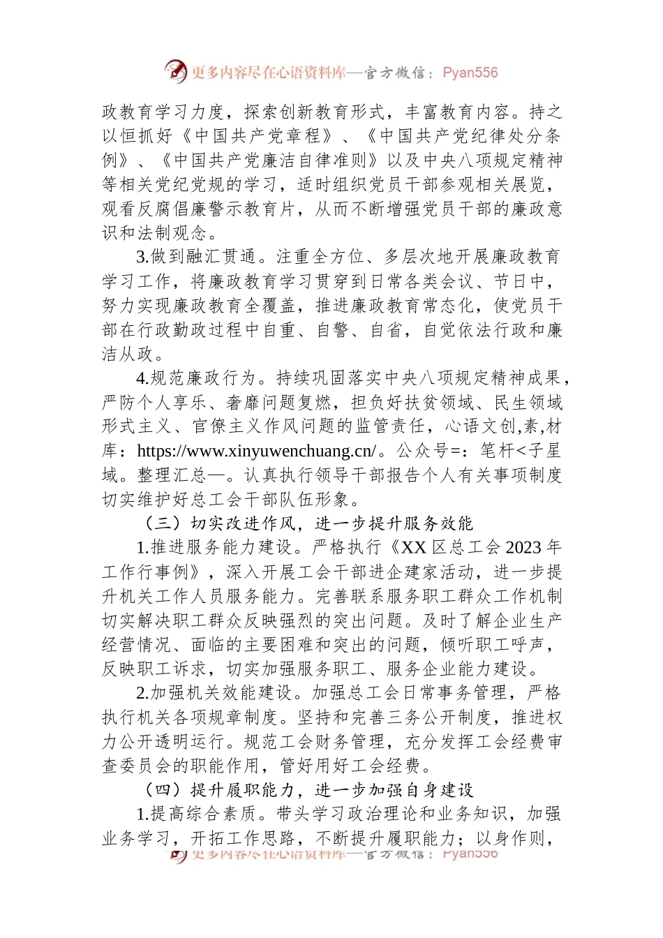 区总工会2023年党风廉政工作方案.docx_第2页