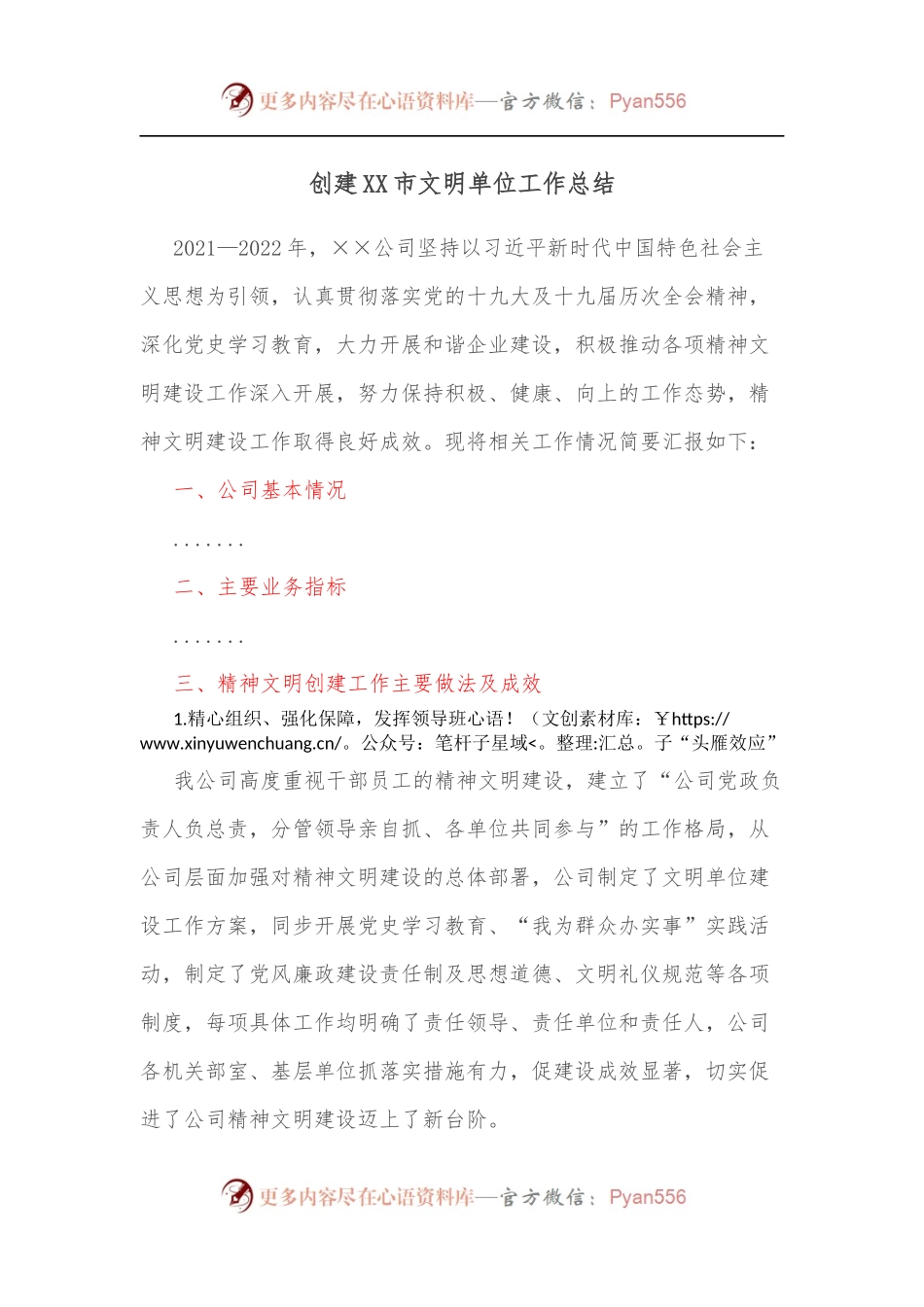 创建XX市文明单位工作总结.docx_第1页
