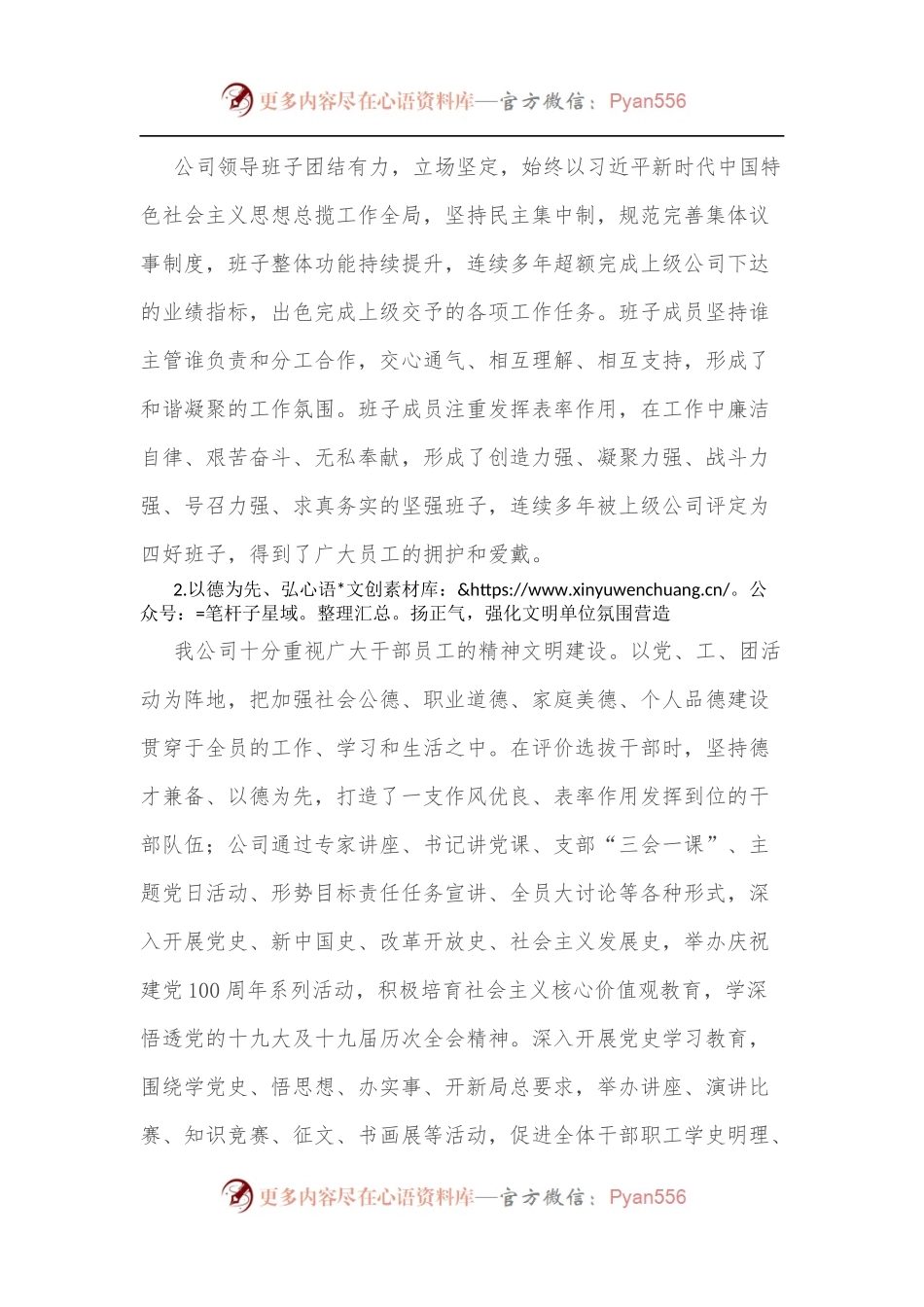 创建XX市文明单位工作总结.docx_第2页