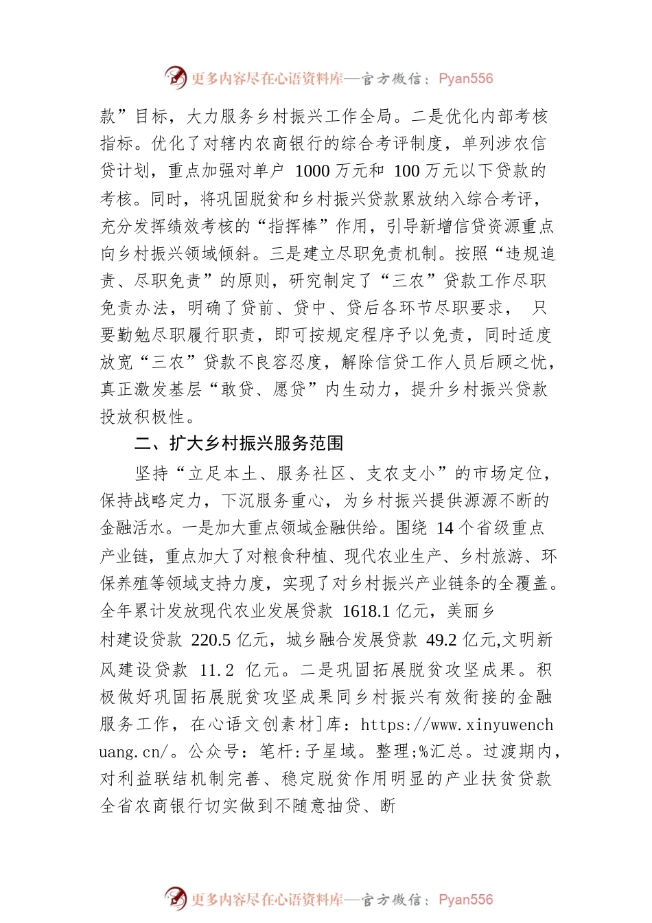关于实施乡村振兴战略工作情况报告.docx_第2页