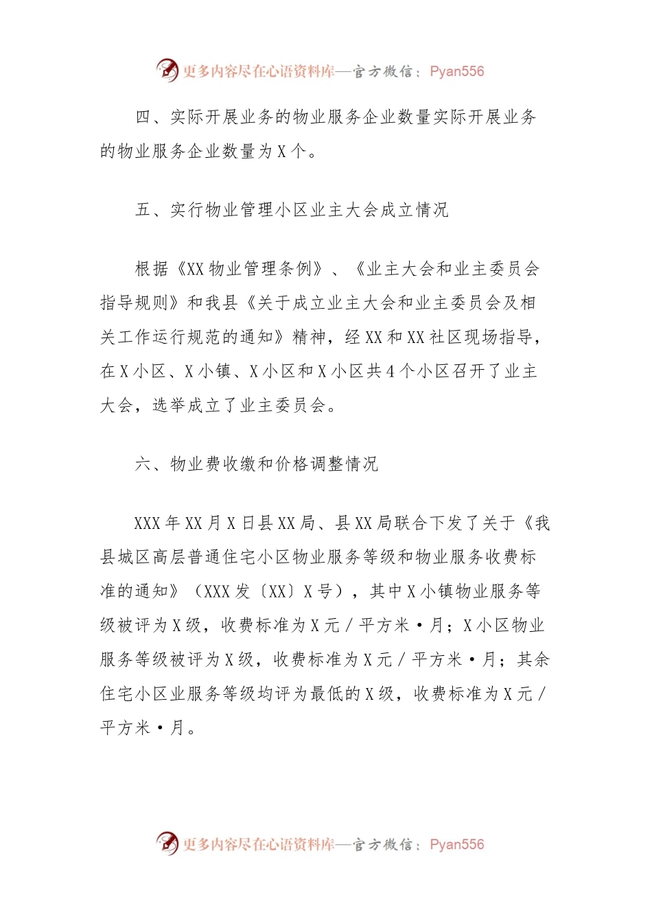 关于我县物业管理工作的调研报告.docx_第2页