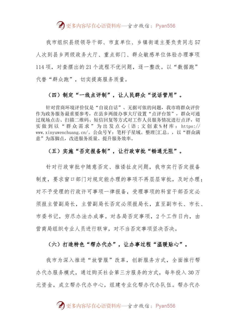 副市长优化营商环境工作情况汇报.docx_第2页