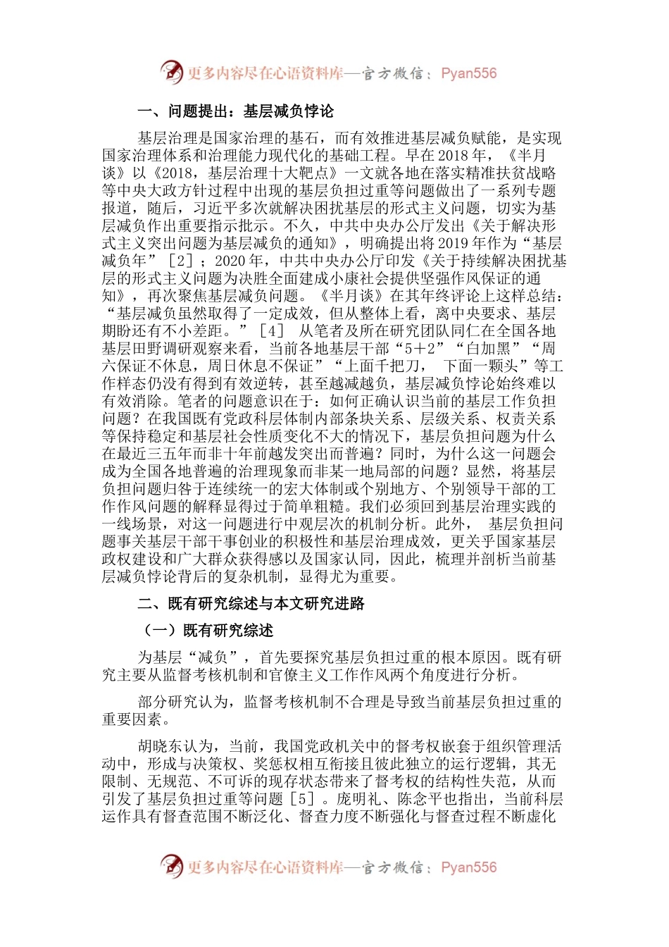 关于近年来基层治理实践的考察与思考.docx_第1页