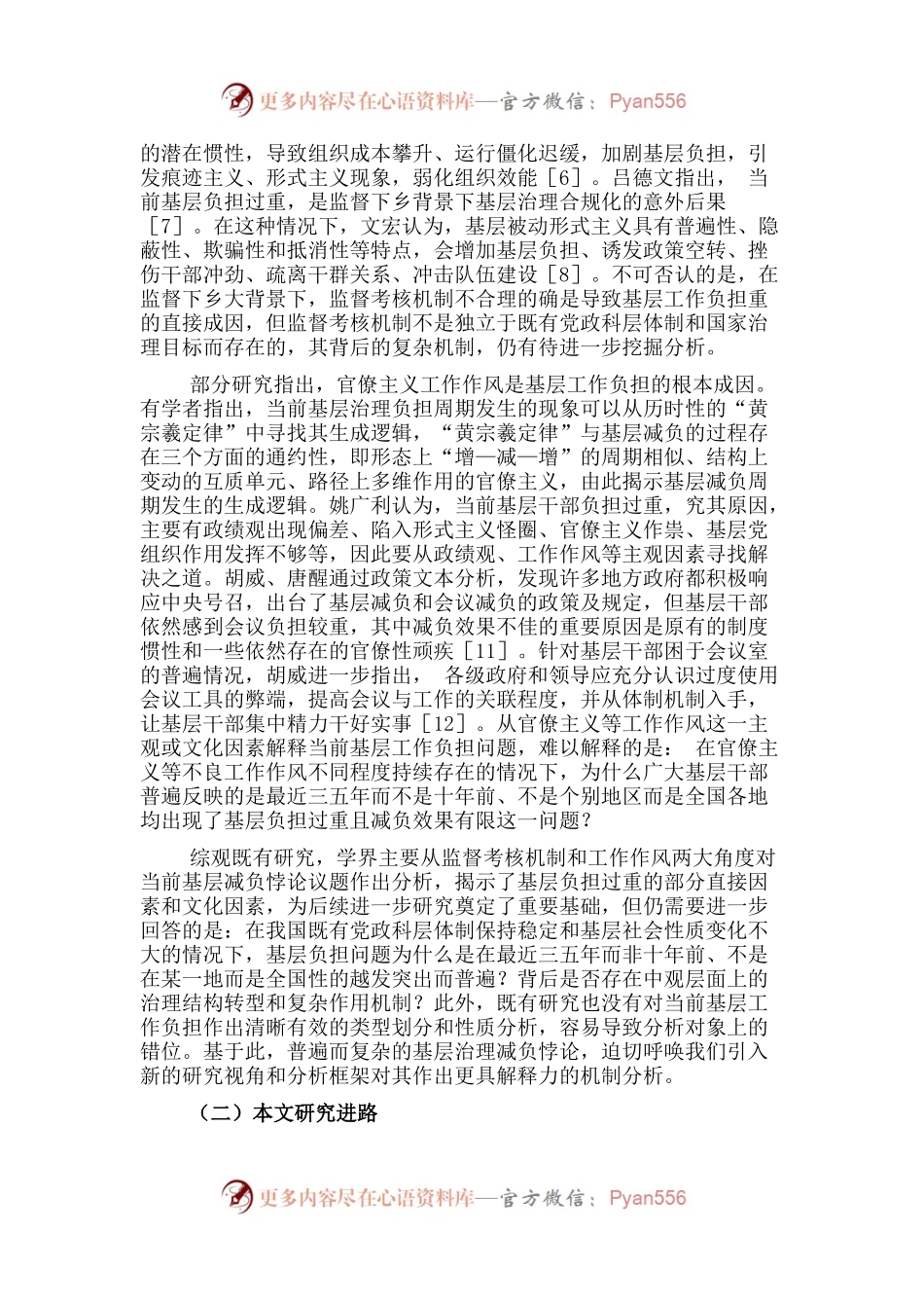 关于近年来基层治理实践的考察与思考.docx_第2页