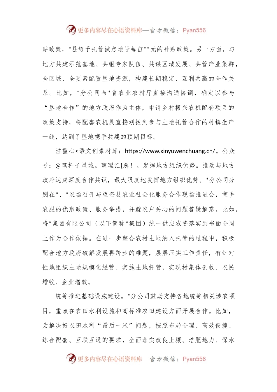 关于对东北地区垦地融合推进农业社会化服务的探索与研究.docx_第2页