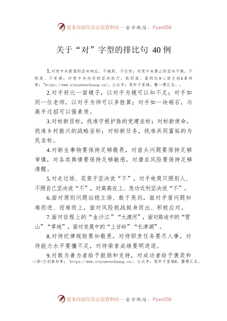 关于“对”字型的排比句40例.docx_第1页