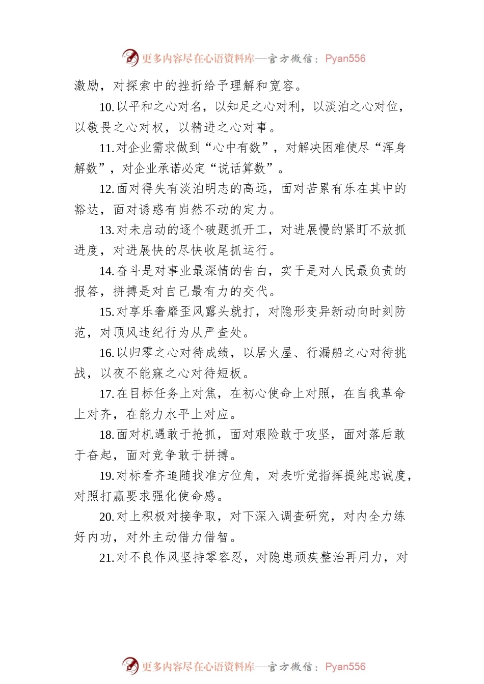 关于“对”字型的排比句40例.docx_第2页
