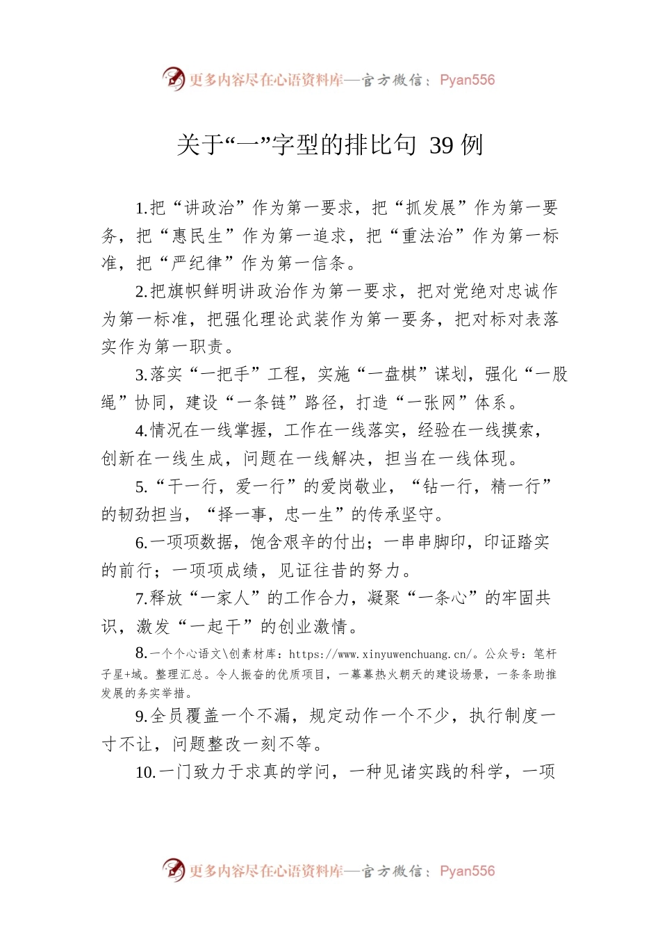 关于“一”字型的排比句39例.docx_第1页