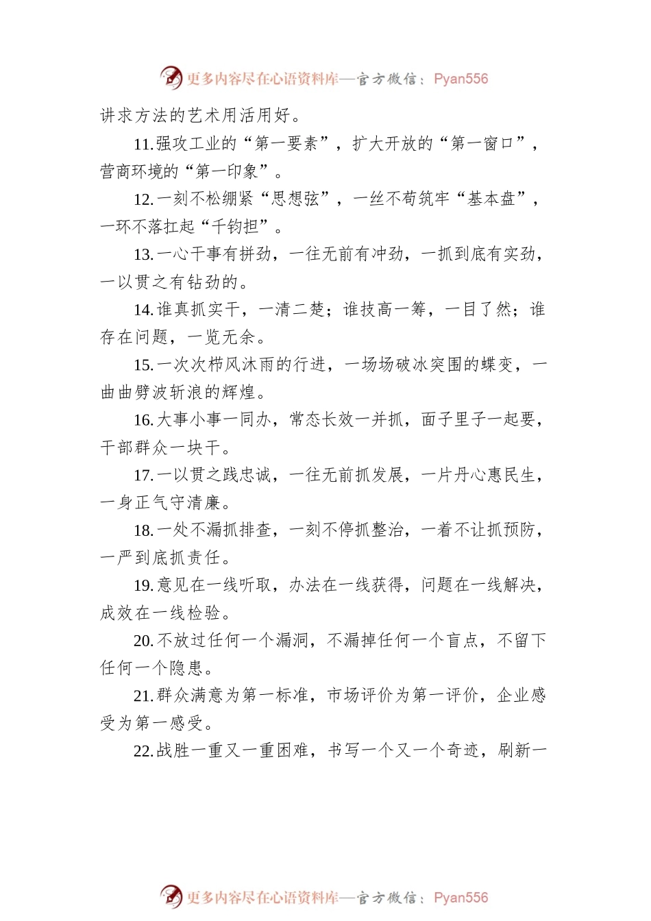 关于“一”字型的排比句39例.docx_第2页