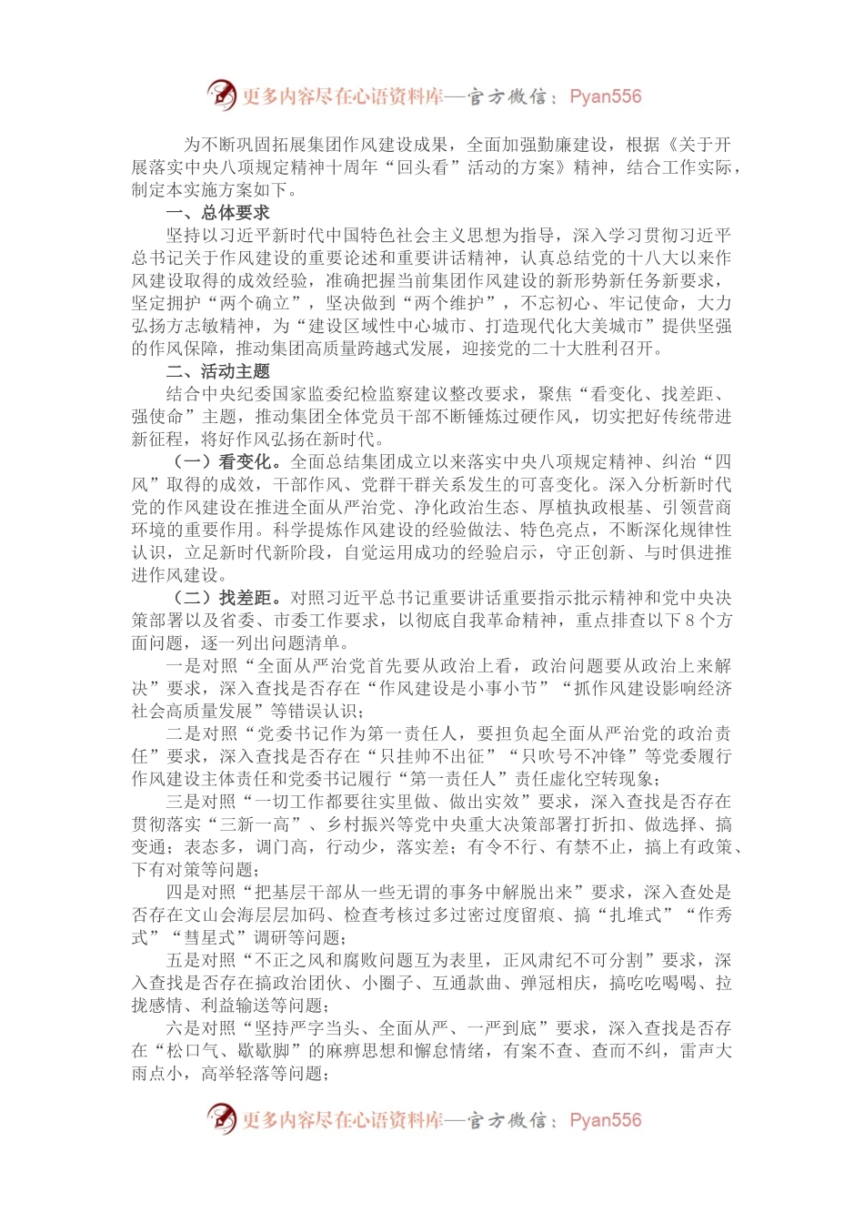 关于开展落实中央八项规定精神 “回头看”活动方案.docx_第1页