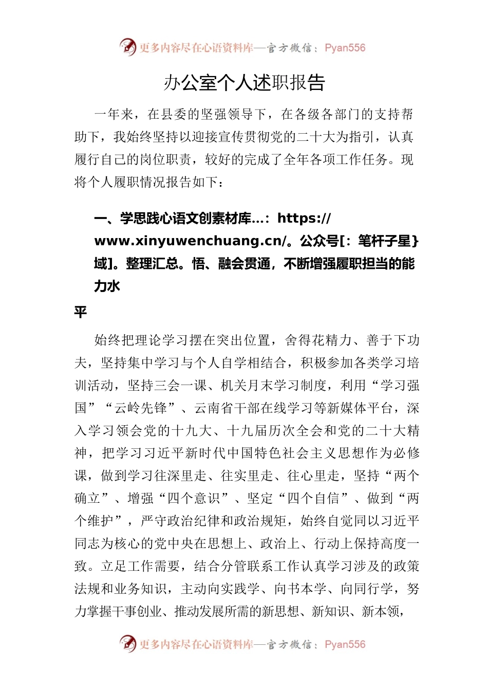 办公室个人述职报告.docx_第1页