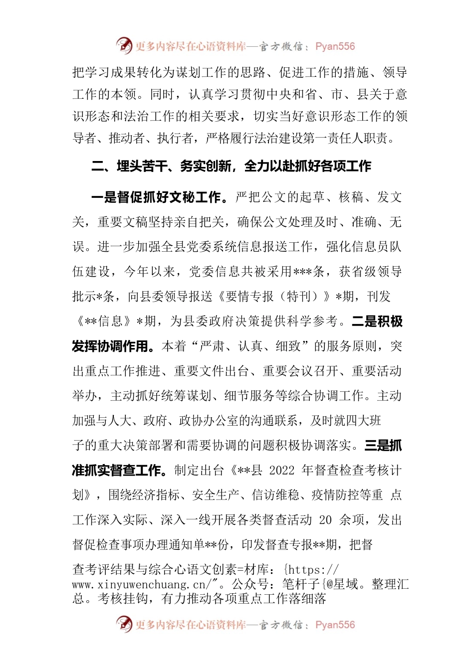 办公室个人述职报告.docx_第2页