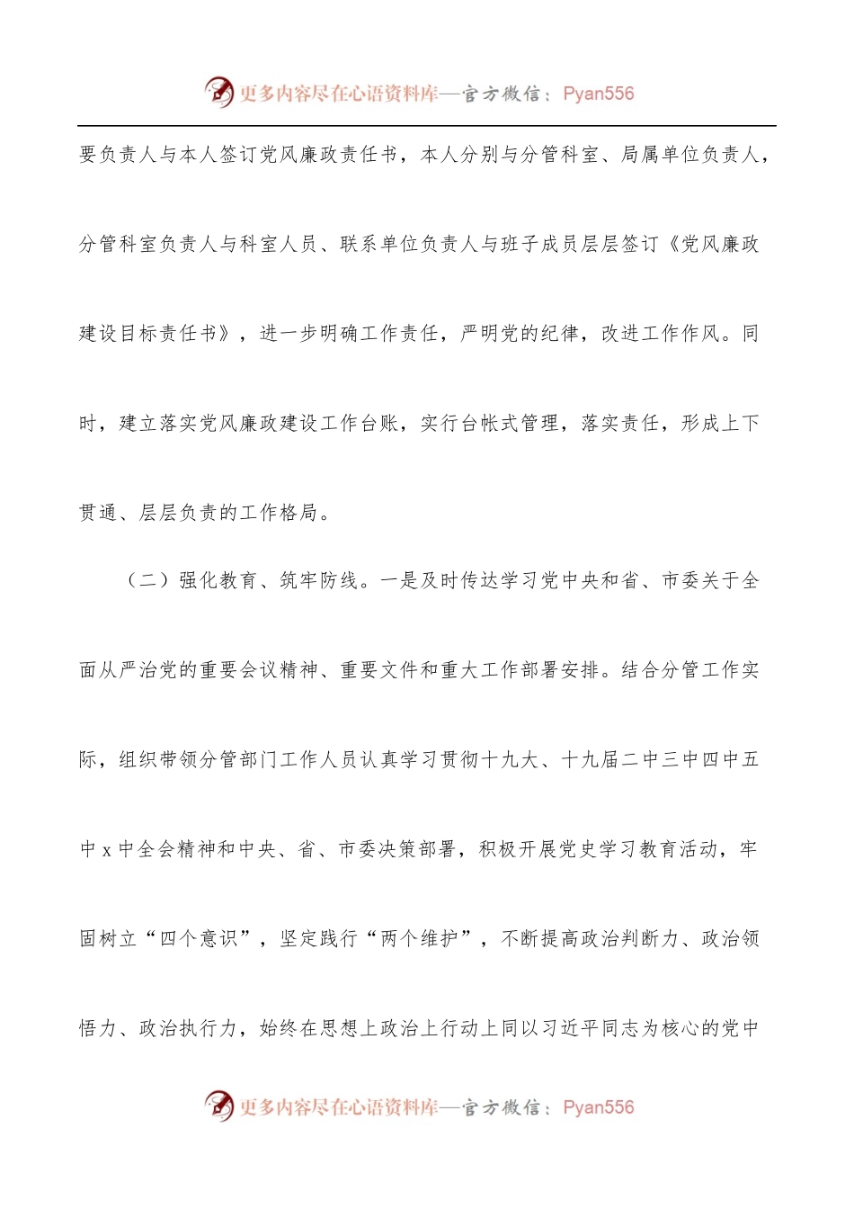 副局长2021年个人述责述廉报告.docx_第2页