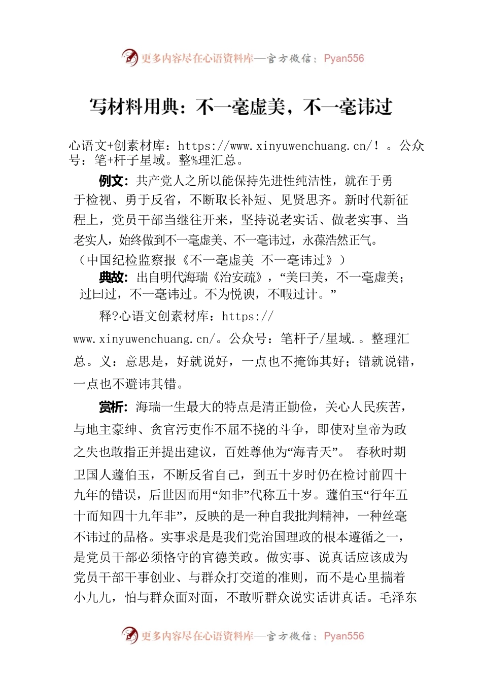 写材料用典：不一毫虚美，不一毫讳过.docx_第1页