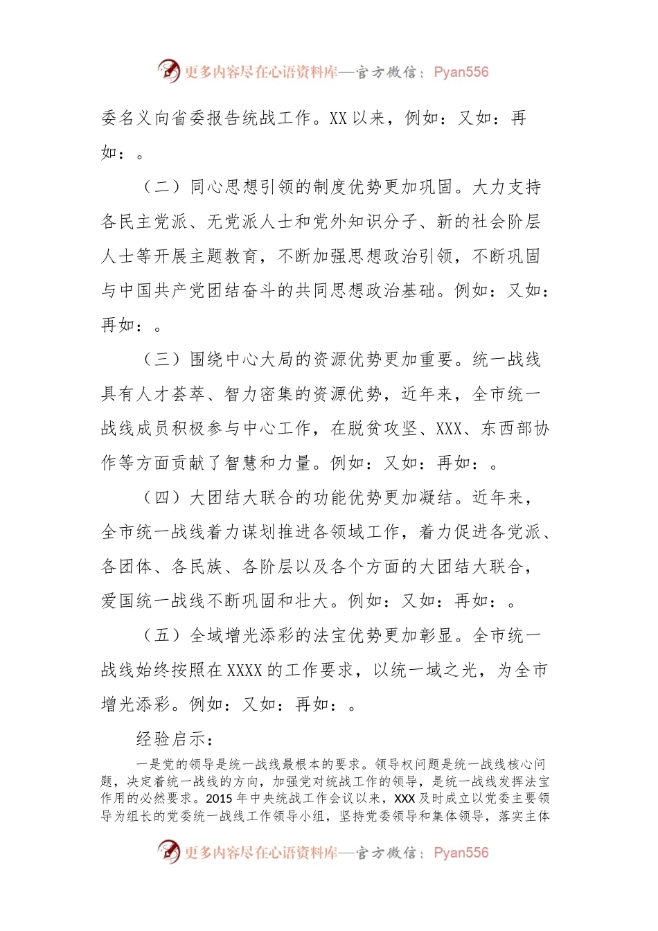 关于做好新时代党的统一战线工作的研究思考.docx_第2页