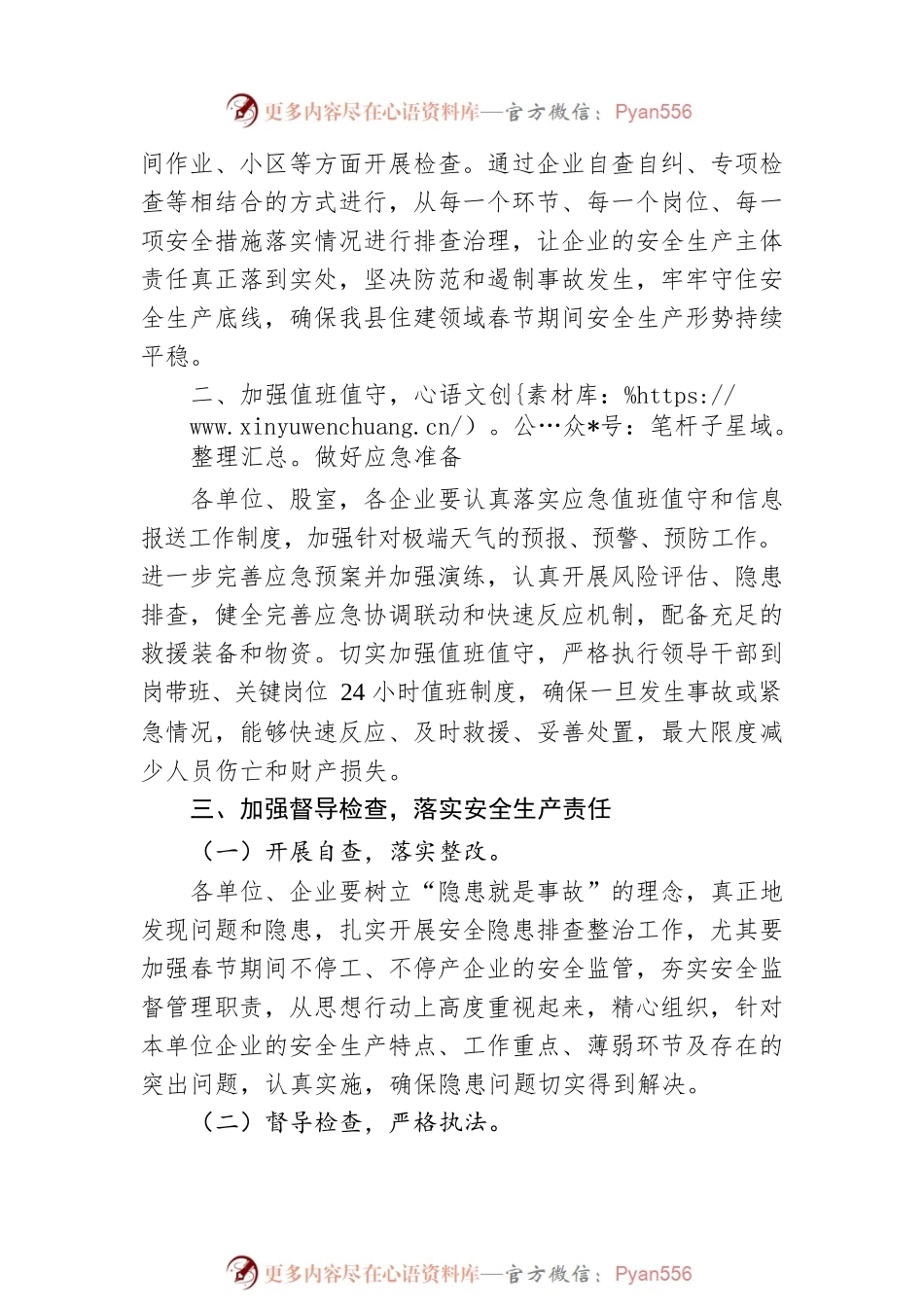 关于切实做好省“两会”及春节期间住建领域安全生产工作的通知（20230116）.docx_第2页