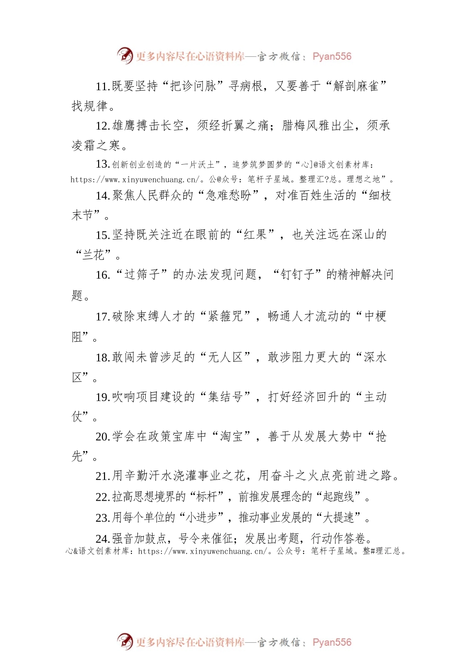 关于精彩比喻类的过渡句49例：谋篇布局的“大写意”、精耕细作的“工笔画”.docx_第2页