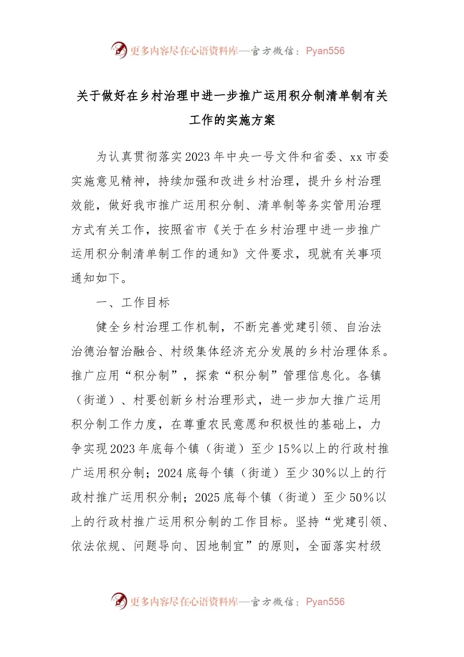 关于做好在乡村治理中进一步推广运用积分制清单制有关工作的实施方案.docx_第1页