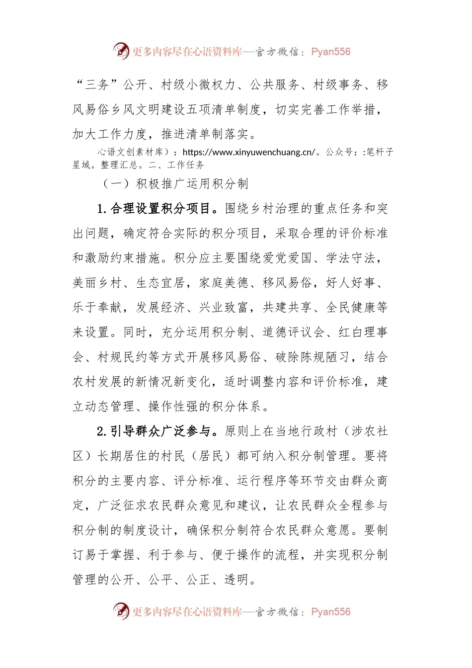 关于做好在乡村治理中进一步推广运用积分制清单制有关工作的实施方案.docx_第2页