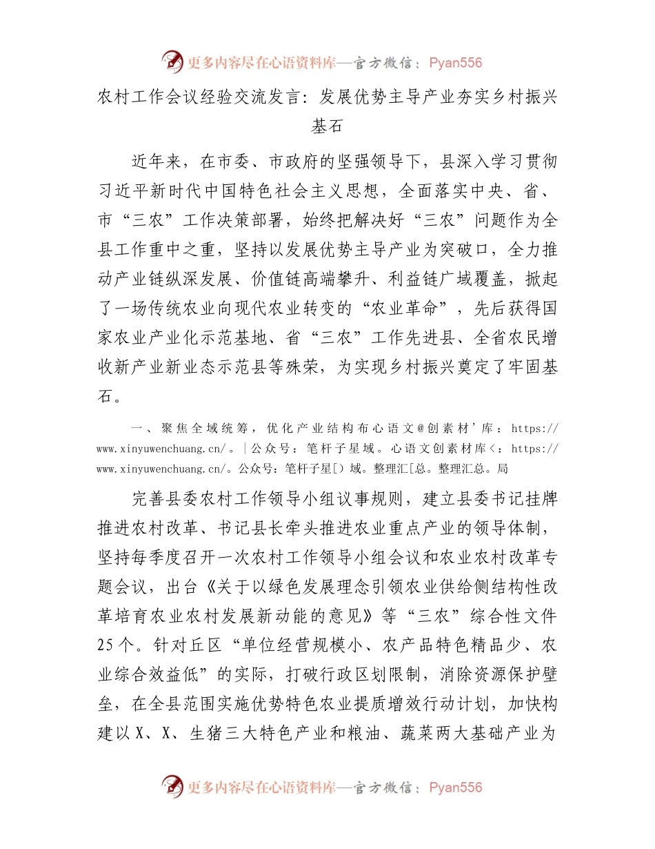 农村工作会议经验交流发言：发展优势主导产业夯实乡村振兴基石.docx_第1页
