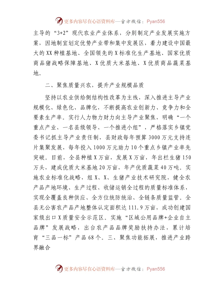 农村工作会议经验交流发言：发展优势主导产业夯实乡村振兴基石.docx_第2页