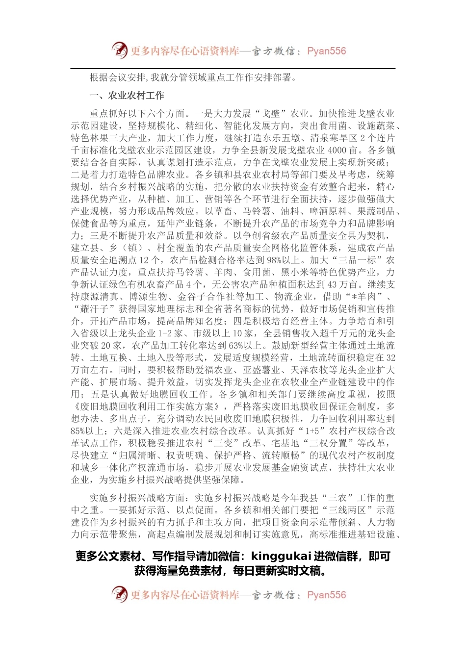 分管副县长在县政府全体会议上关于分管部门的讲话.docx_第1页