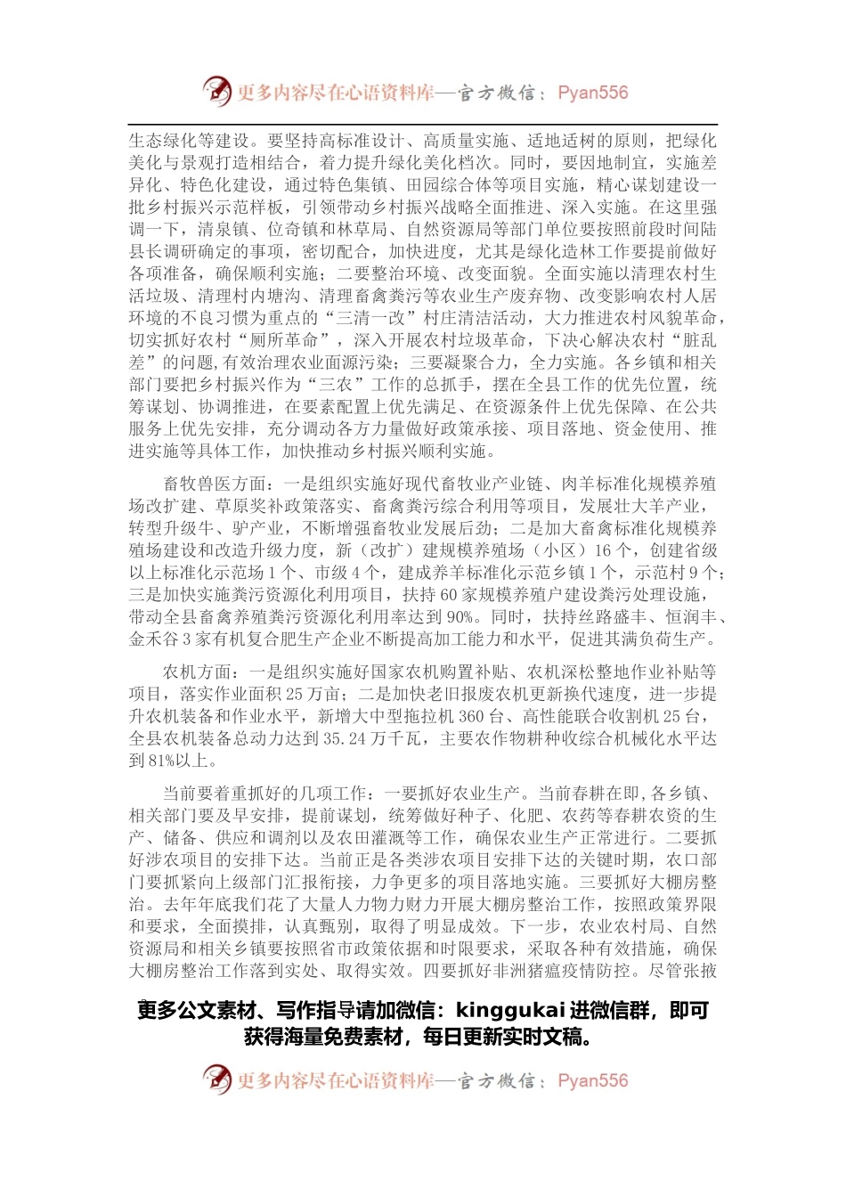 分管副县长在县政府全体会议上关于分管部门的讲话.docx_第2页