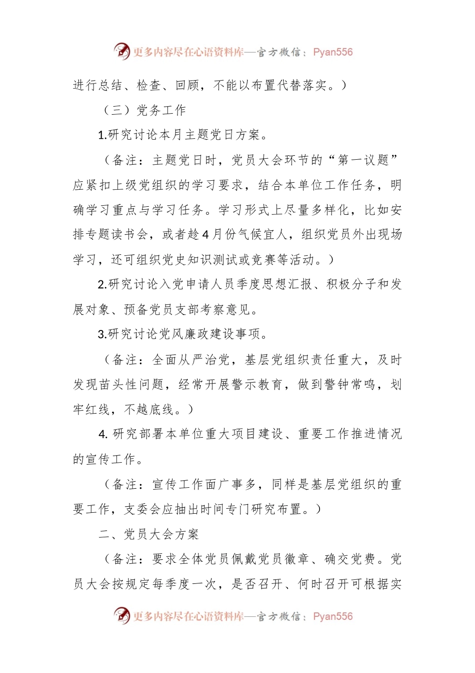 关于三会一课制度实施方案.docx_第2页