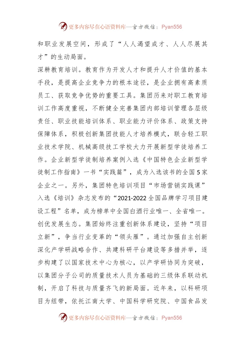 关于人才强企战略实施情况汇报.docx_第2页