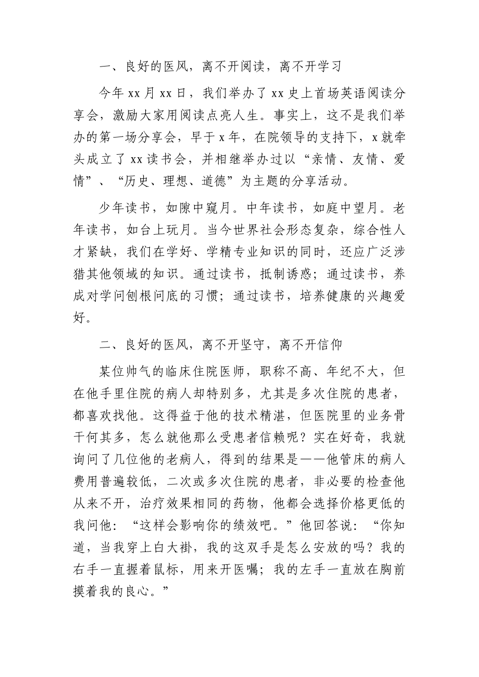 医院扬家风正医风微党课.docx_第2页