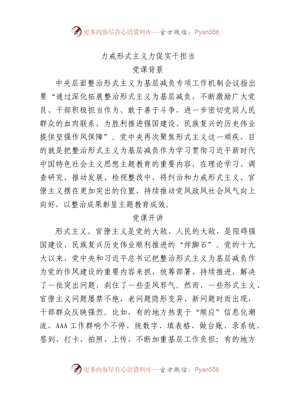 力戒形式主义力促实干担当2100.docx_第1页